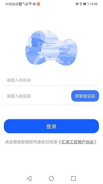 汇成工匠