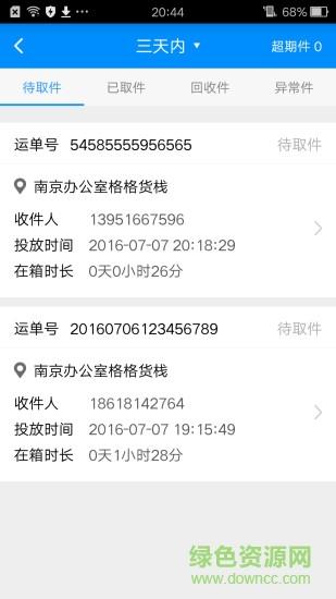 格格快递员截图