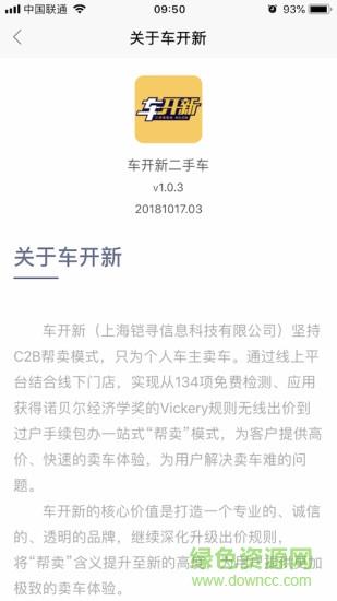 车开新二手车