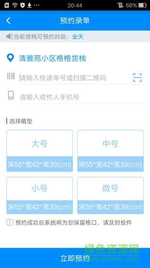 格格快递员截图