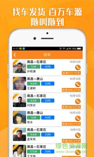 运满满找车货主版
