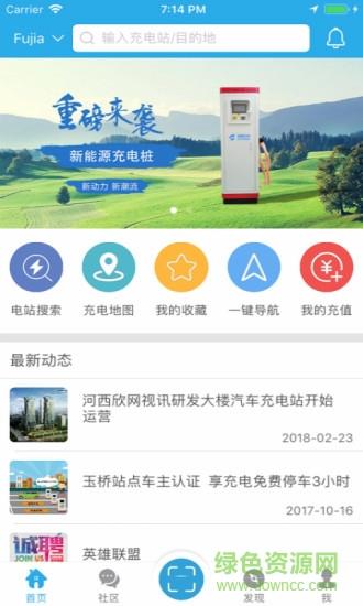 速通充电企业版截图