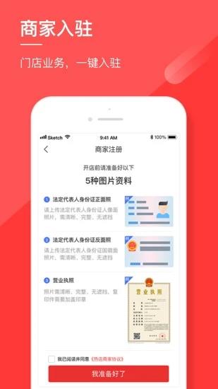 热店商家版截图
