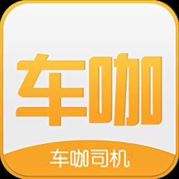 车咖司机端