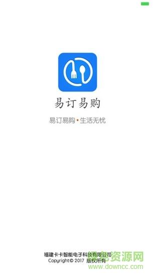 易订易购