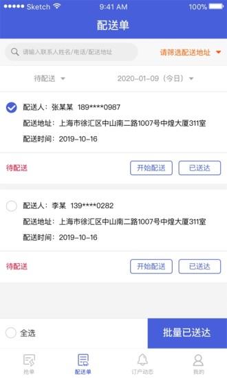 花花牛配送端