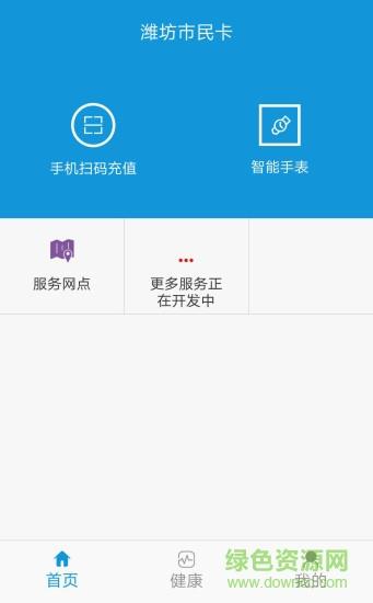 潍坊市民卡