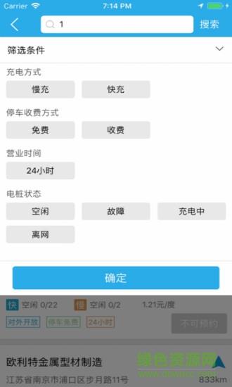 速通充电企业版截图
