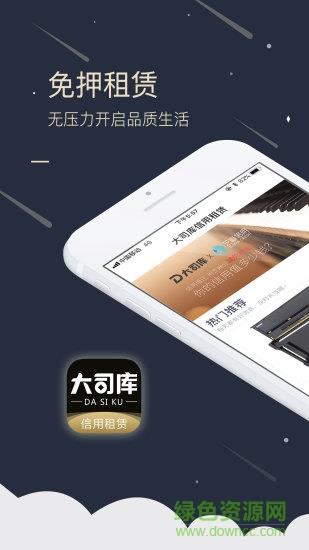 大司库租赁