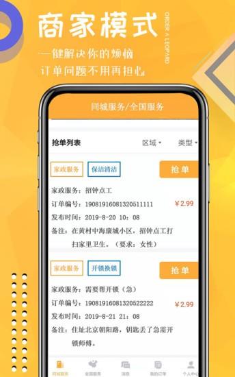 点豹抢单
