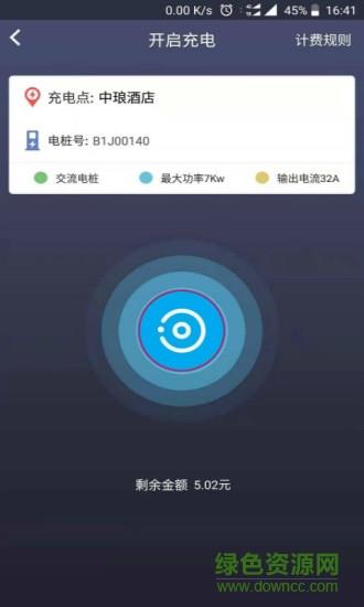 速通充电企业版截图
