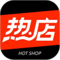 热店商家版