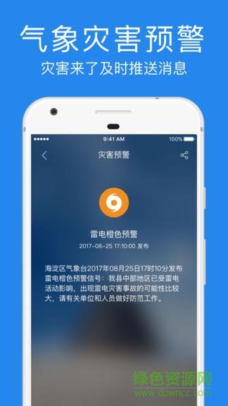 指尖实景天气预报