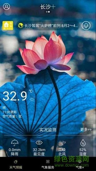 湖南智慧气象