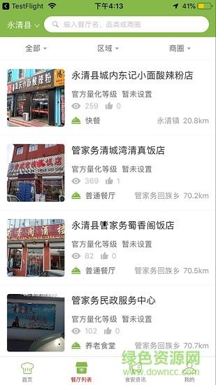 永清食安监管平台