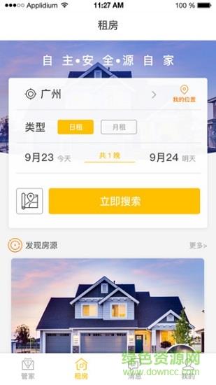 源自家