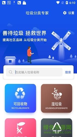 垃圾分类专家