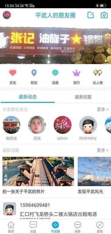五彩平武截图
