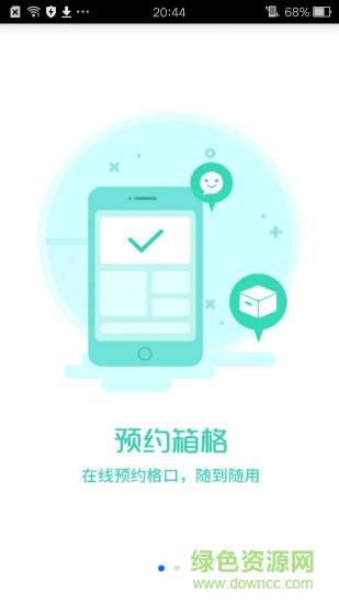 格格快递员截图