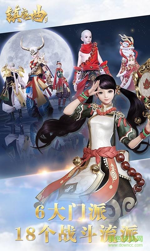 49游镇魔曲客户端截图