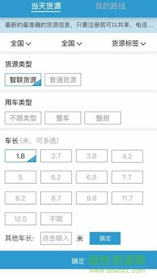 智联众运司机端