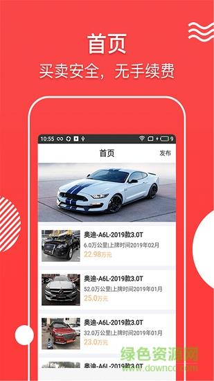 掌上二手车截图