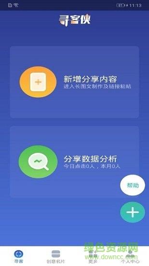 寻客侠