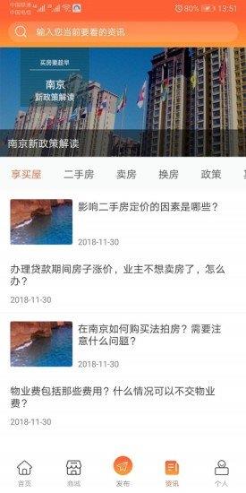享买屋截图