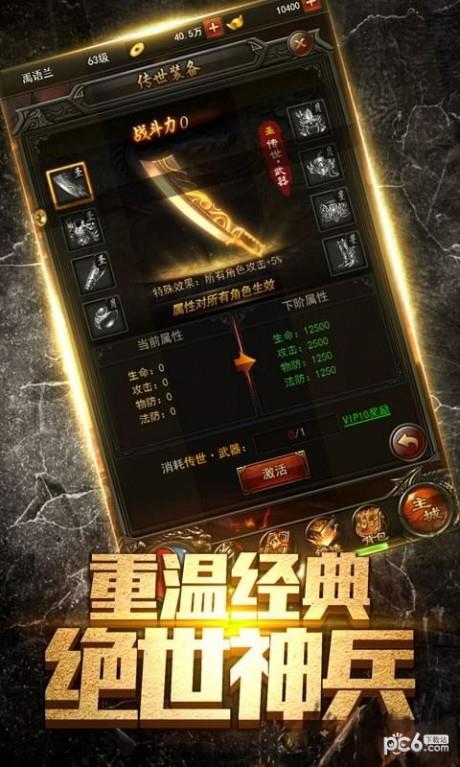 沙城战神截图