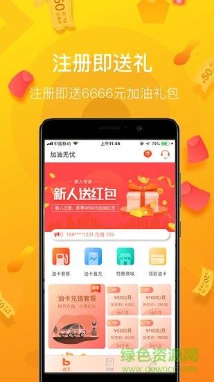 加油无忧截图