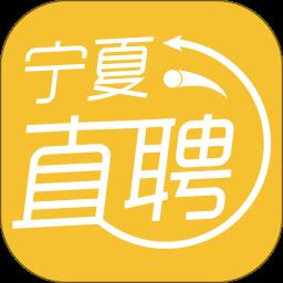 宁夏直聘
