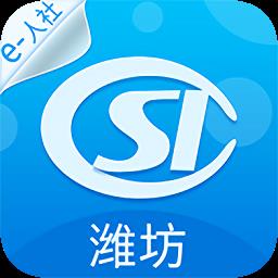 潍坊人社