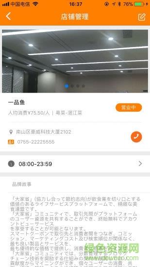 大家省商户版