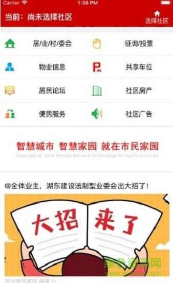 苏州市民家园