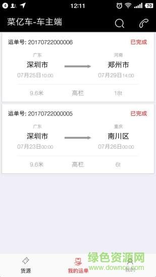 菜亿车车主版