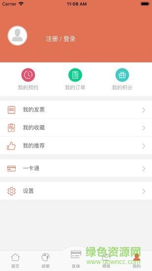 红河掌上医保