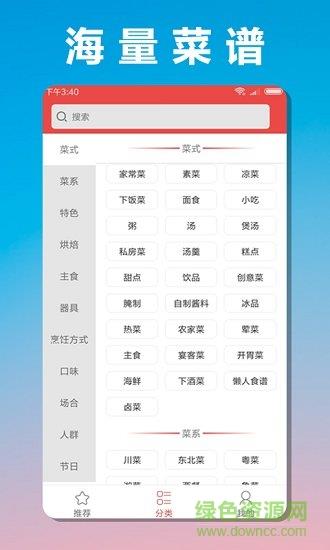 菜谱大师