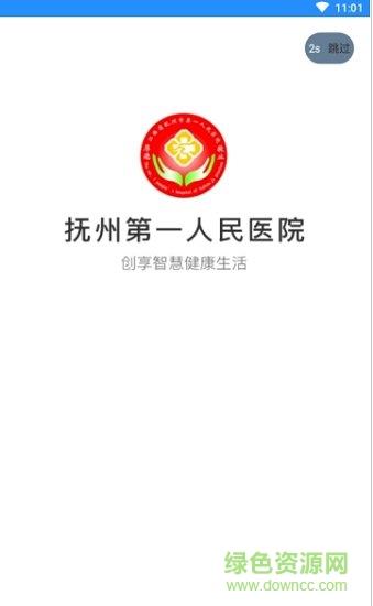 抚州第一人民医院