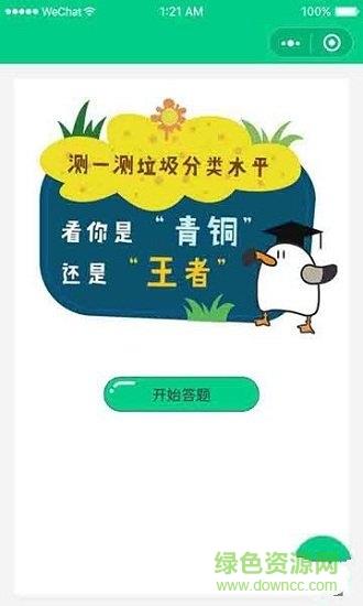 小鸥垃圾分类