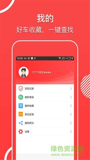 掌上二手车截图
