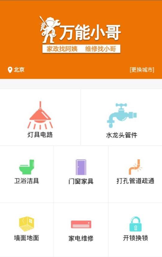 万能小哥用户端