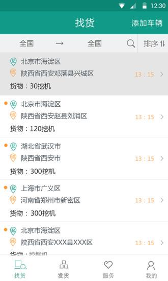 特运通截图