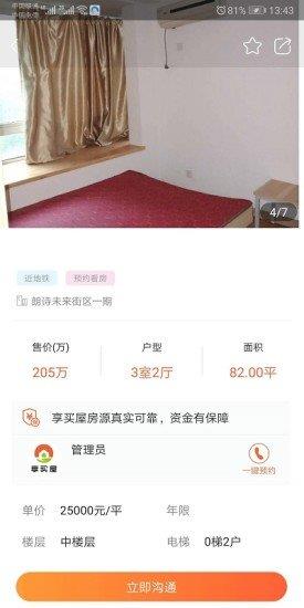 享买屋截图