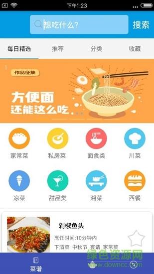 嘻哈菜谱
