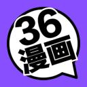 36漫画(免费漫画)