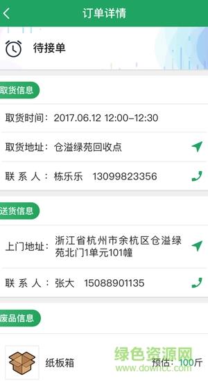 家宝兔司机端