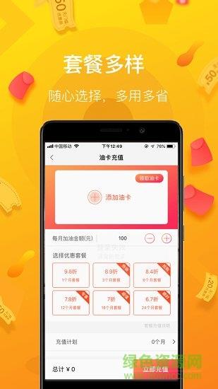 加油无忧截图