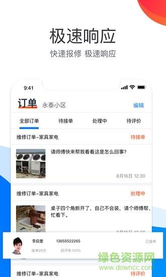 房修e点通