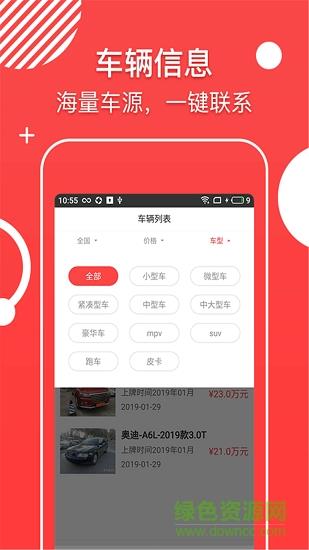 掌上二手车截图