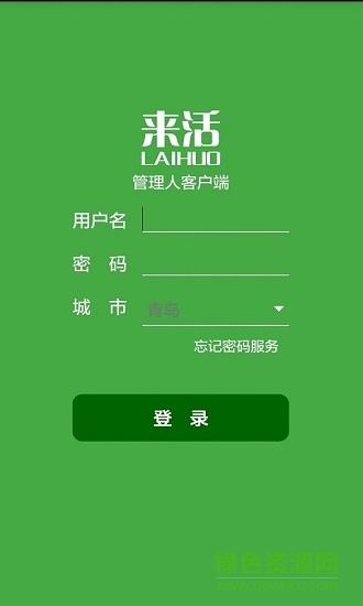 来活经理版